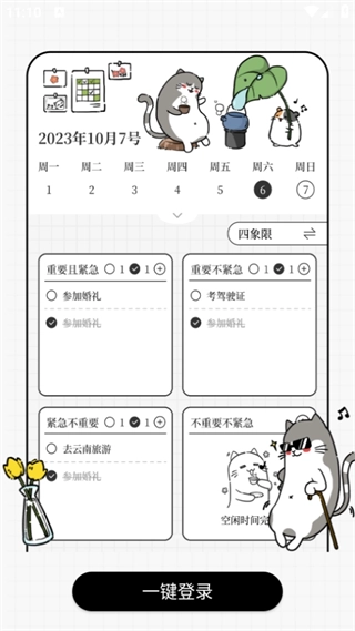 计划喵官方版下载