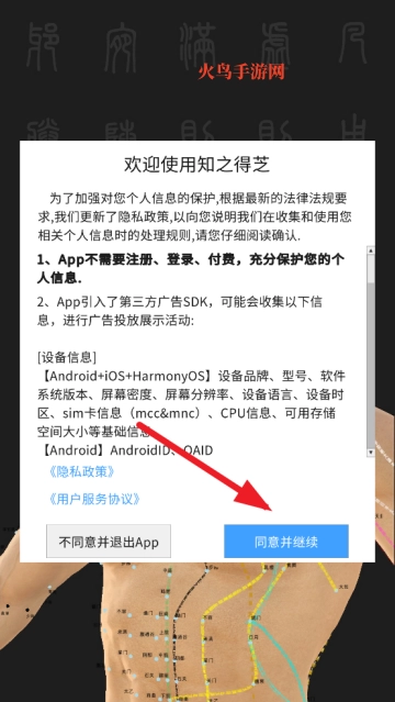 知之得芝安卓版下载