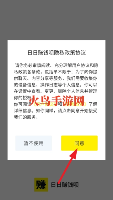 日日赚钱呗最新下载