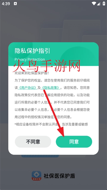 社保医保护盾正版下载