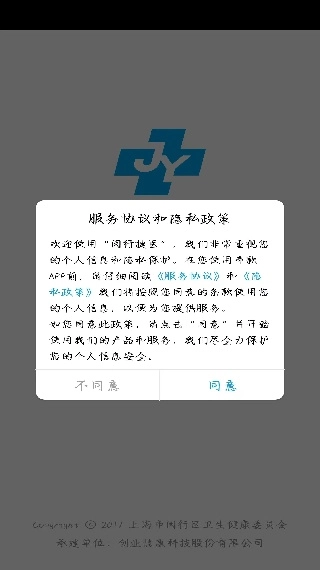 闵行捷医中文版下载