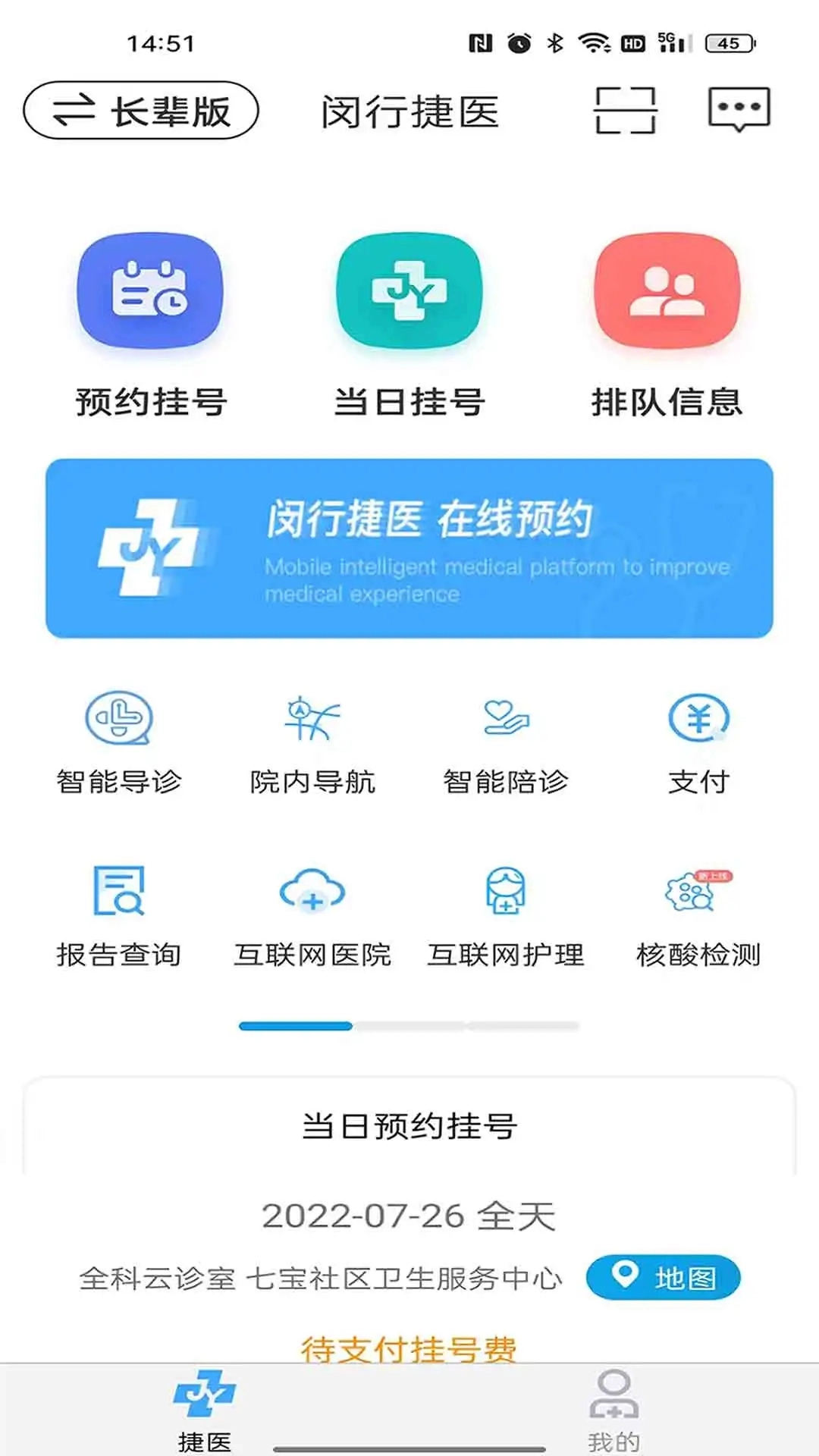 闵行捷医中文版下载