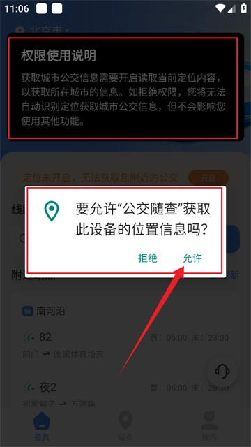 公交随查免费版下载