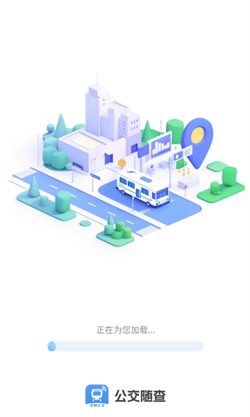 公交随查免费版下载