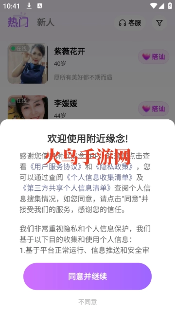 附近缘念安卓版下载