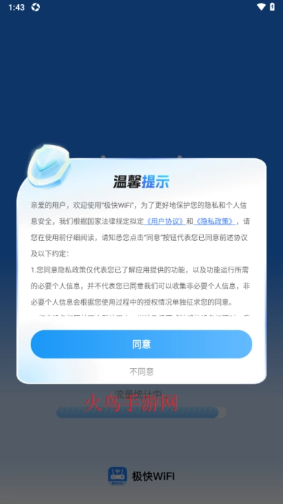 极快wifi软件安装包下载