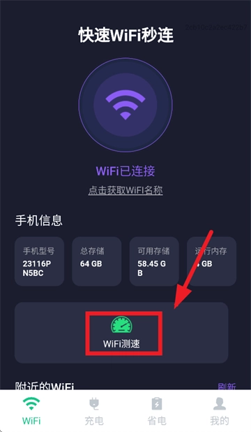 快速WiFi秒连完整版下载