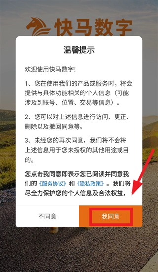 快马数字App中文版下载