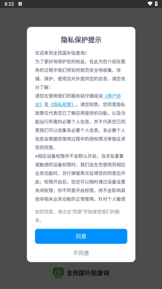 全民国补贴查询正版下载