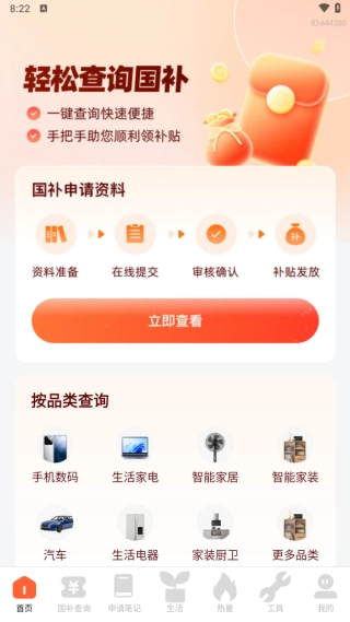 全民国补贴查询正版下载