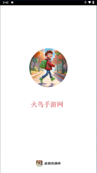 走路乐满怀软件安卓下载