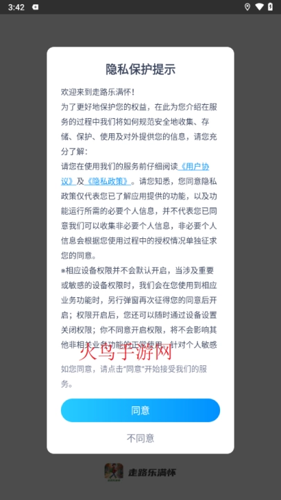 走路乐满怀软件安卓下载