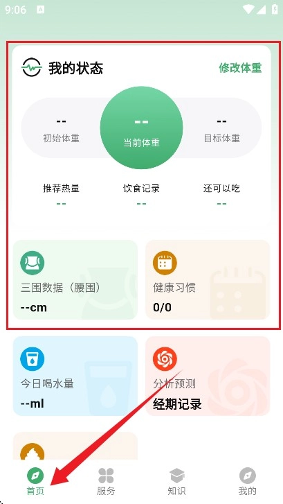 人人轻断食正式版下载