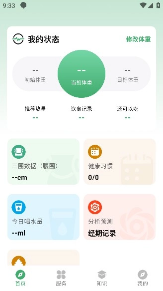 人人轻断食正式版下载