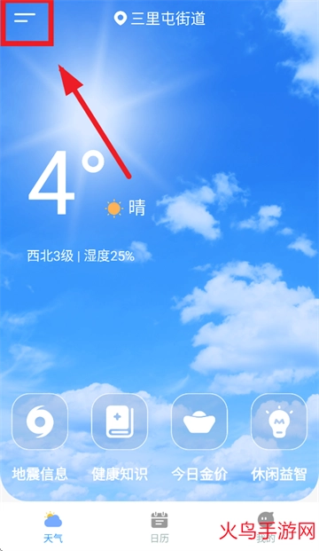 灵镜天气正式版下载