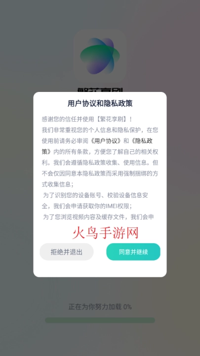繁花享刷软件下载
