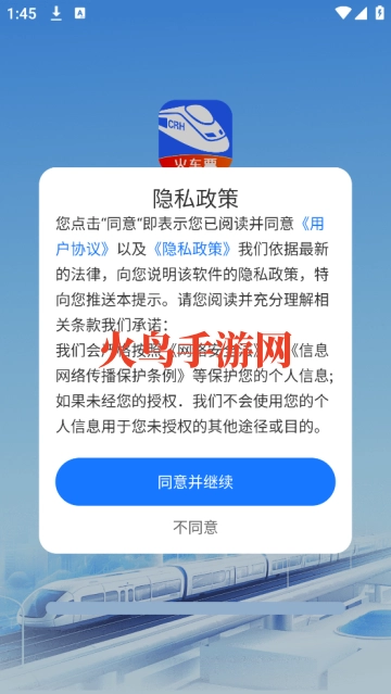 123火车订票助手软件免费下载