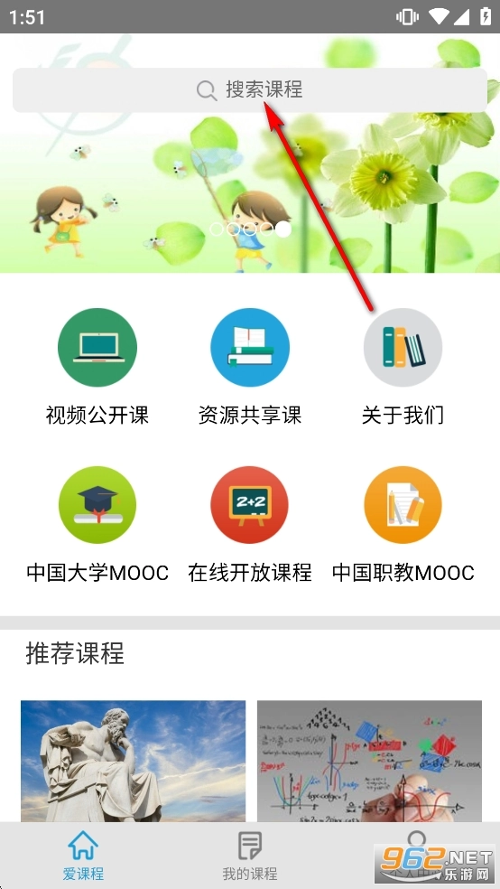 爱课程平台软件下载