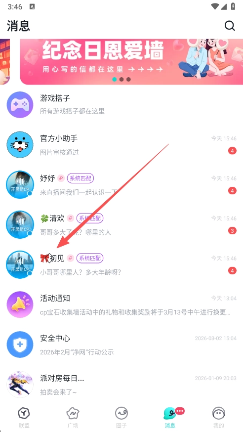进圈交友最新版安装下载