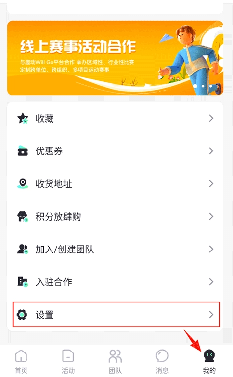趣动WillGo安卓版软件下载