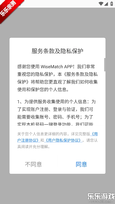 WiseMatch免费安装安卓版软件下载