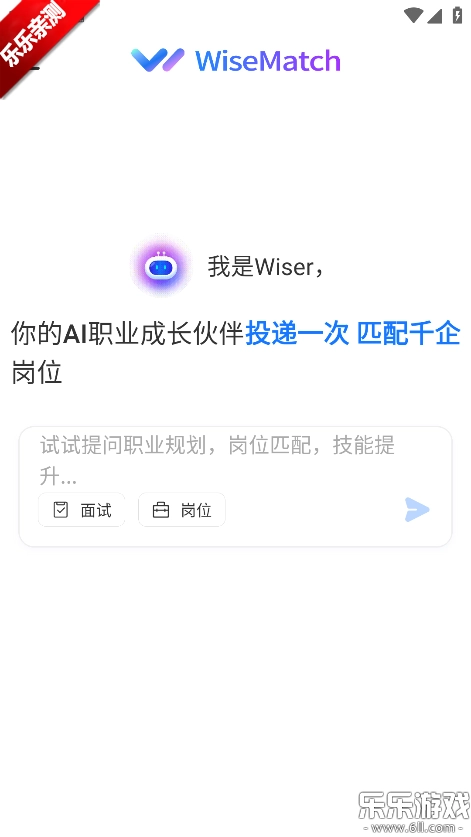 WiseMatch免费安装安卓版软件下载