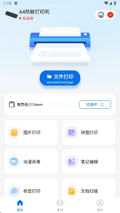 叮当小印手机版app下载