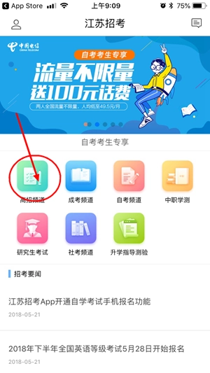 江苏招考安卓版免费下载