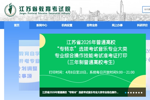 江苏招考安卓版免费下载