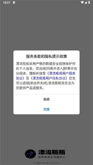 漂流瓶瓶最新版安装包下载