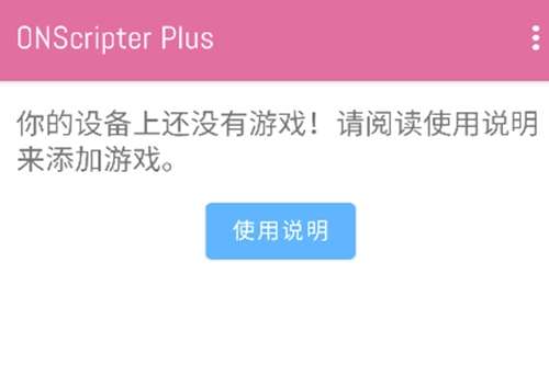 ONS模拟器ONScripter最新版安装下载
