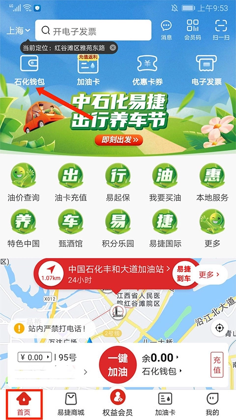 中国石化加油卡网上营业厅最新版安装包下载