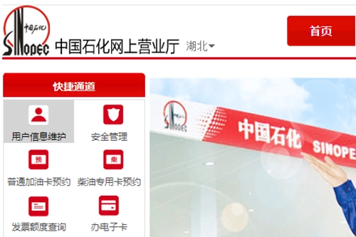 中国石化加油卡网上营业厅最新版安装包下载