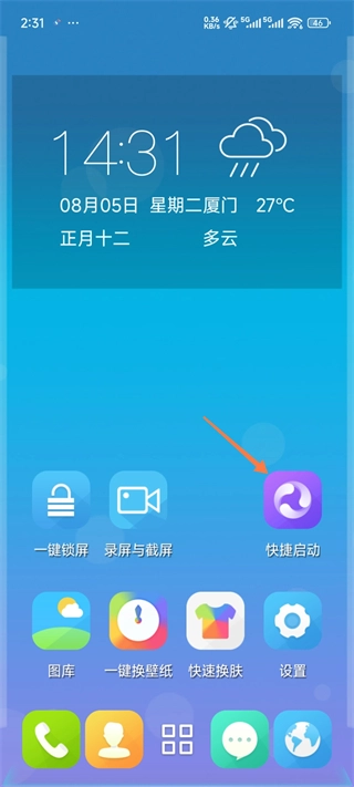 3D宝软桌面手机版软件下载