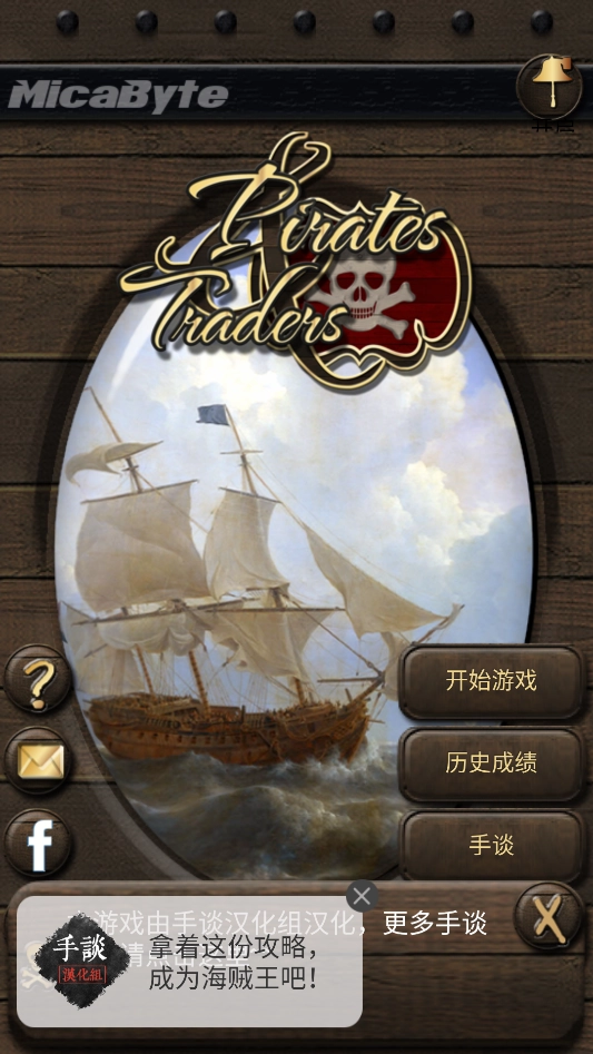 海盗与商人2手谈汉化版安卓下载