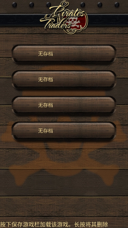 海盗与商人2手谈汉化版安卓下载