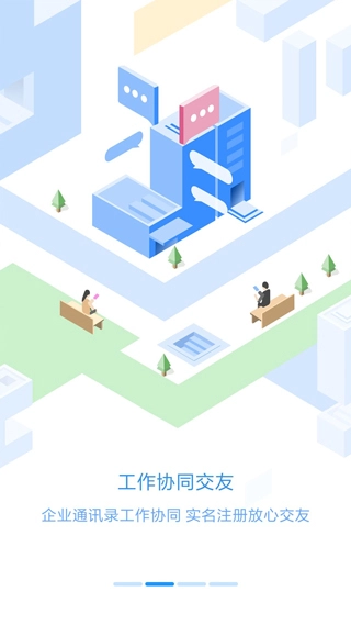 员工之家免费完整版下载