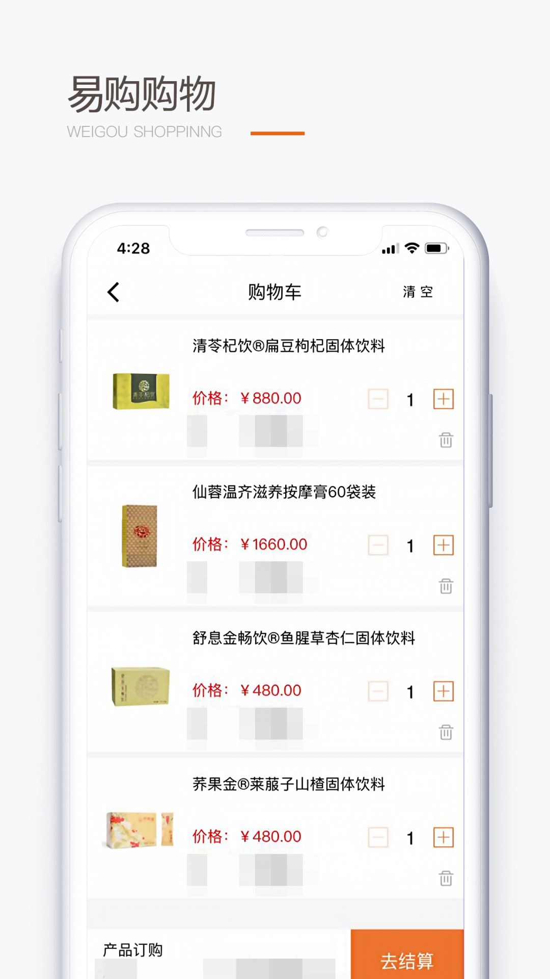 圣原易购手机下载