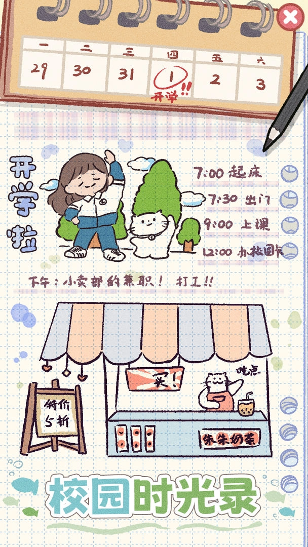 校园时光录正式版下载