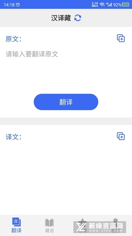 藏语翻译官安卓版安装下载