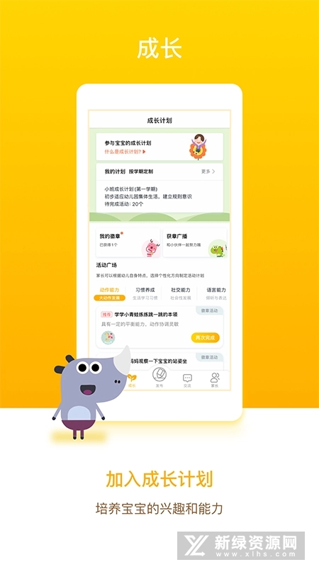 孩子通家长端手机版app下载