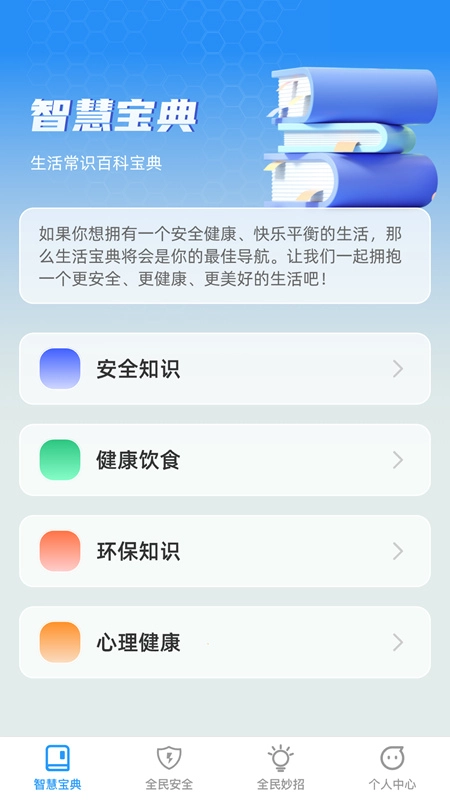 全民智慧宝安卓版安装包下载