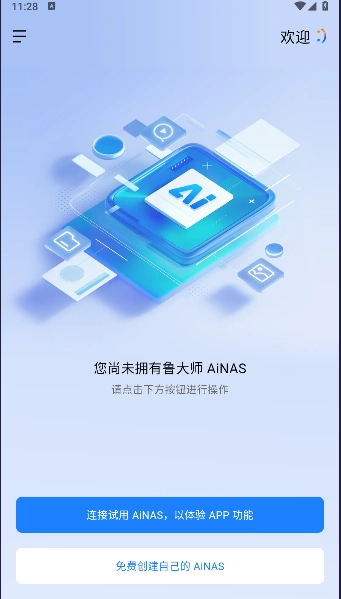 鲁大师AiNAS官方版下载