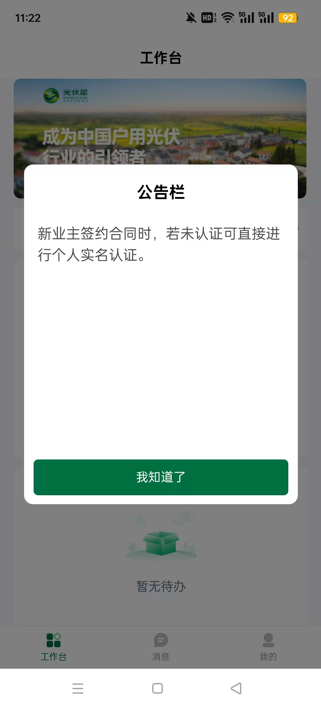 光伏星绿能管家最新版安卓下载