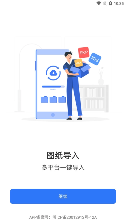 草图大师SKP免费版安装下载