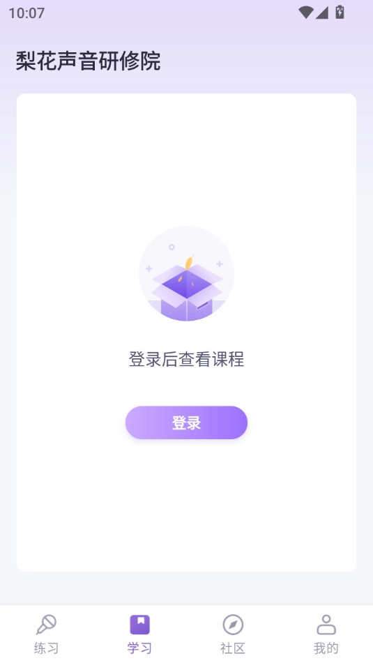 梨花声音研修院软件免费下载