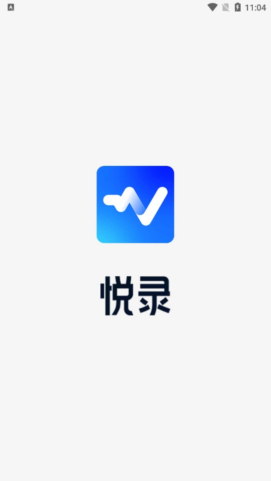 悦录官网版下载