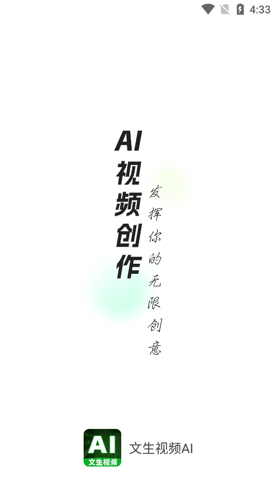 文生视频AI软件官方版下载