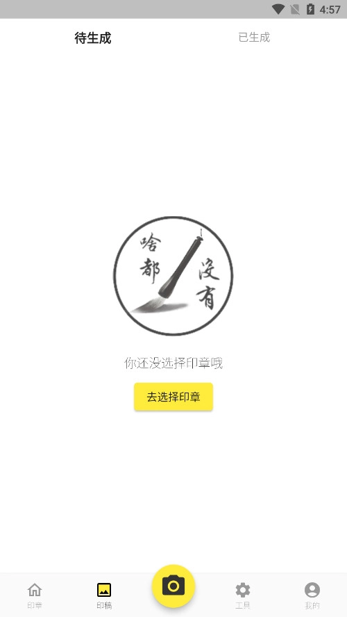 摹印正式版下载
