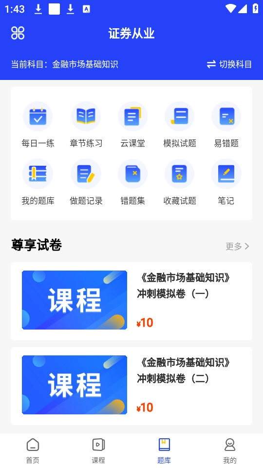 职成课堂app下载